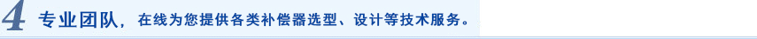 補(bǔ)償器,波紋補(bǔ)償器,非金屬補(bǔ)償器,旋轉(zhuǎn)補(bǔ)償器,補(bǔ)償器廠(chǎng)家