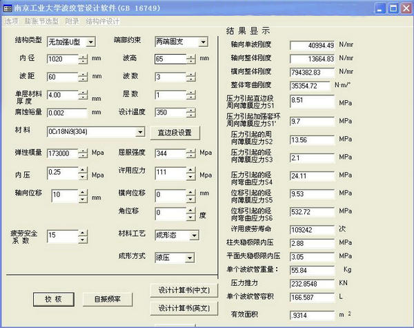 膨脹節(jié)設計