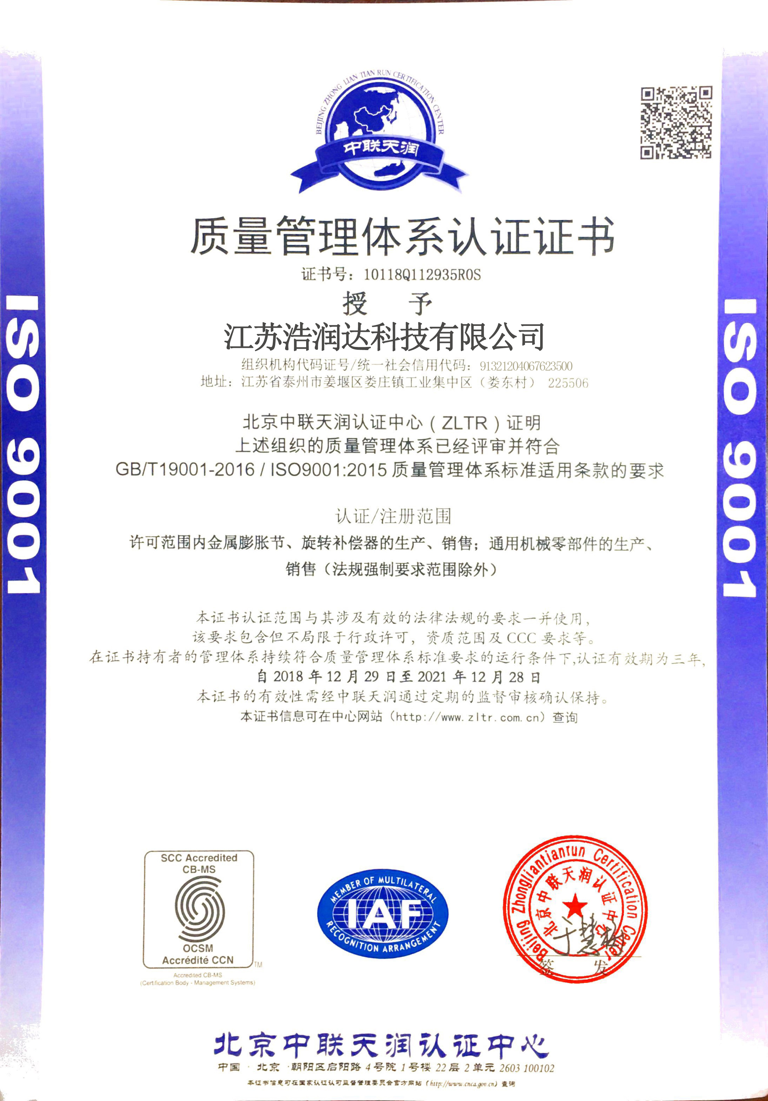 ISO9001質(zhì)量管理認(rèn)證